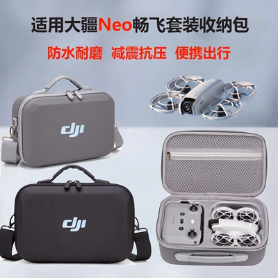 适用于DJI大疆neo1收纳包