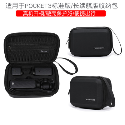 DJIOSMOPocket3长续航收纳包