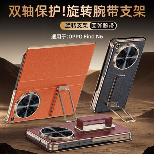OPPO Find N6 二合一腕带翻盖款 手机壳