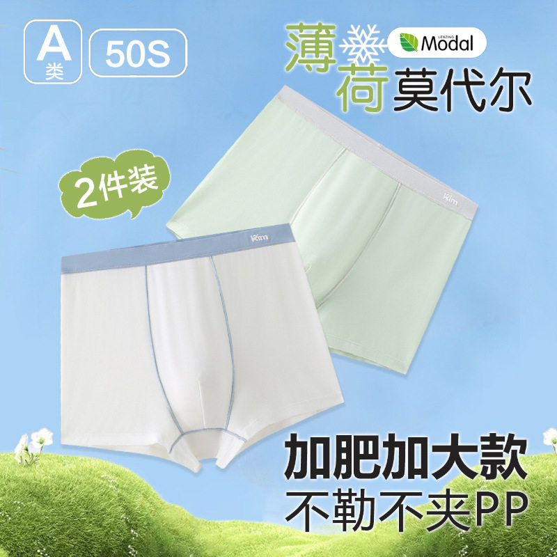 胖童内裤棉男童夏季薄款莫代尔