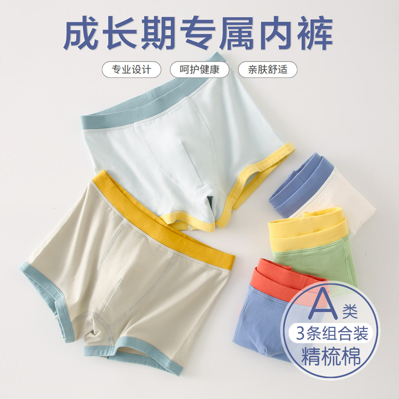 中大童纯棉四角短裤青少年成长期