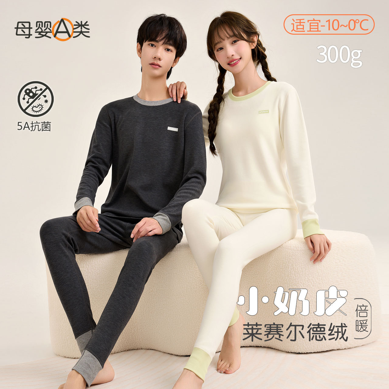 青少年保暖内衣套装a类磨绒