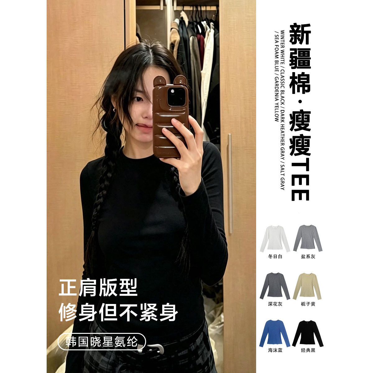 圆领修身正肩T恤秋冬简约风内搭