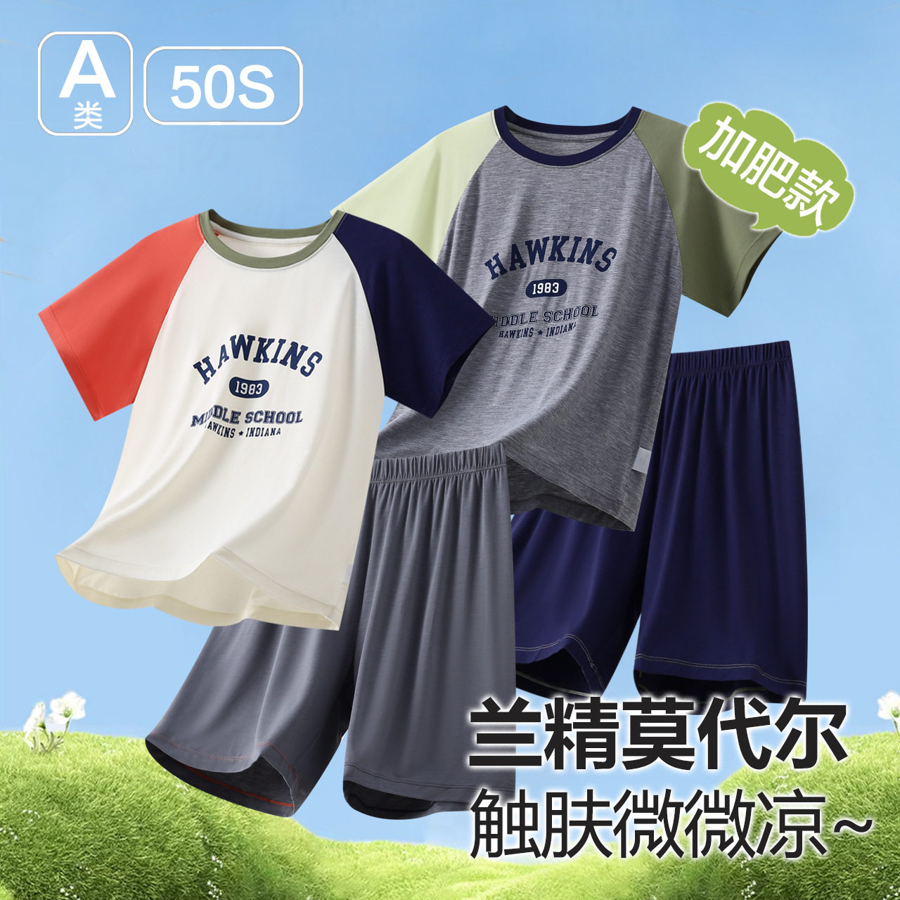 胖童夏季兰精莫代尔家居服套装
