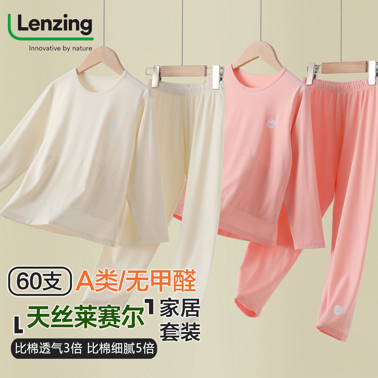 儿童家居服套装兰精天丝