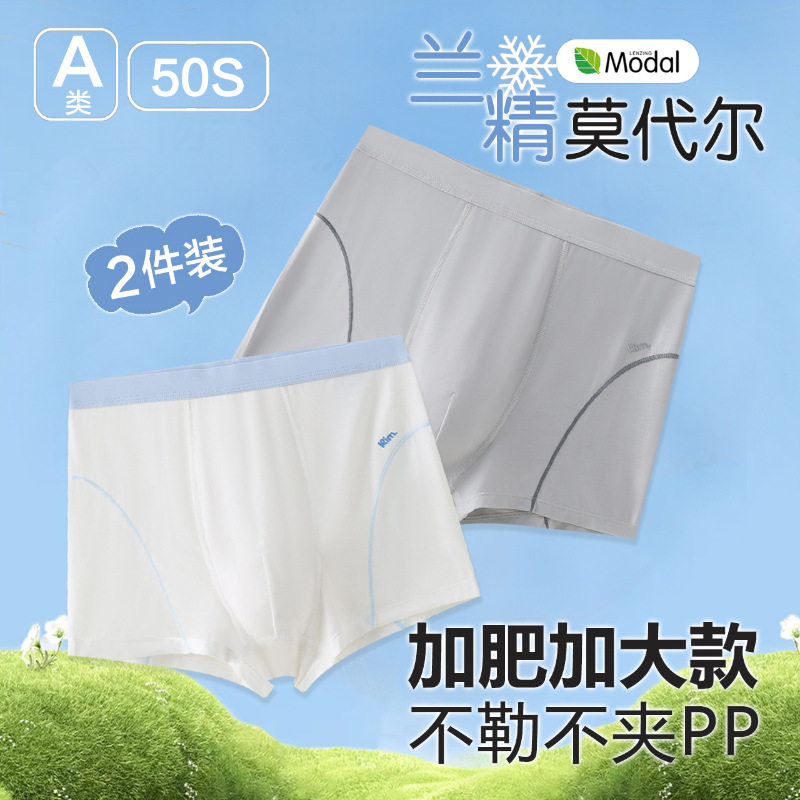 胖童内裤男童莫代尔a类春夏季