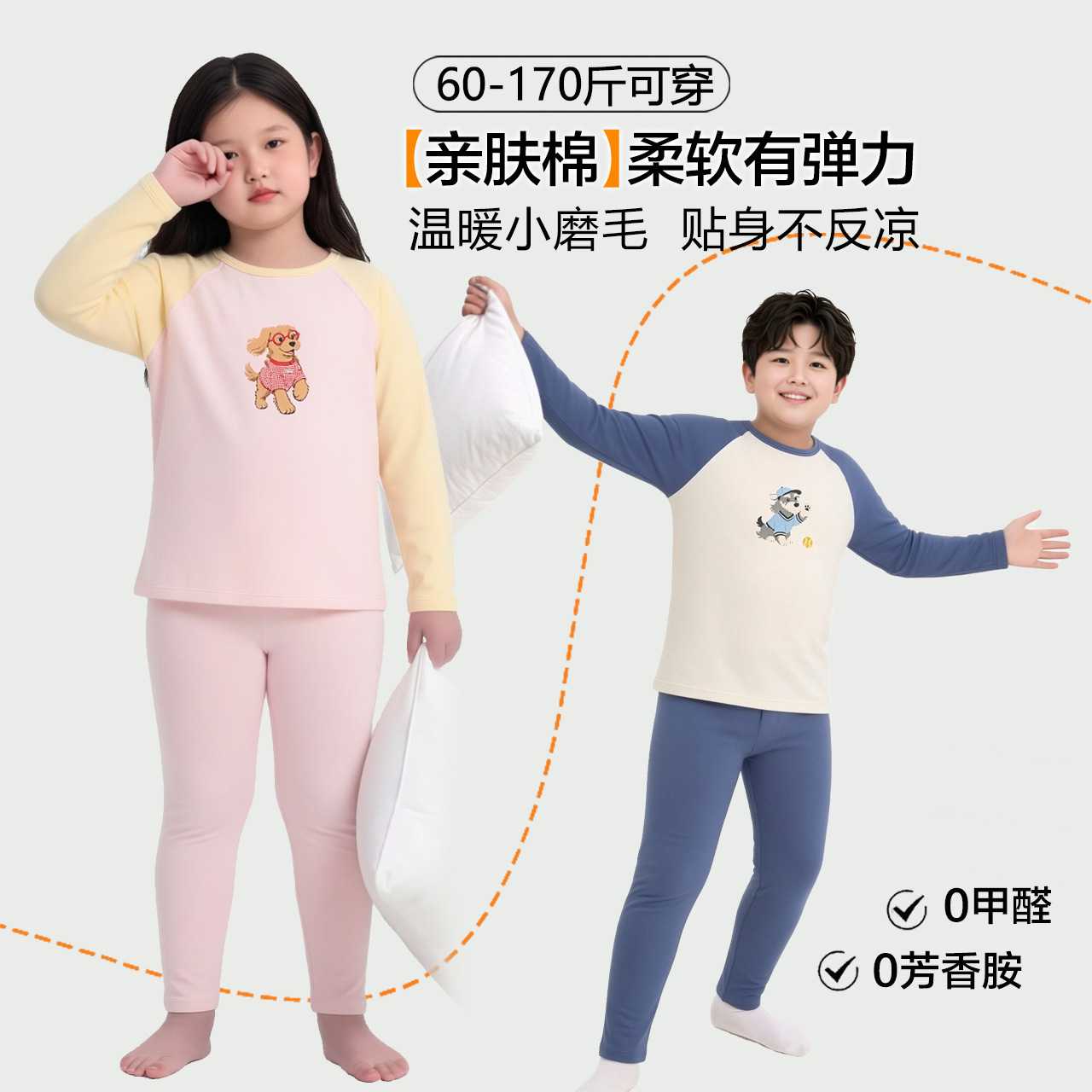 胖童保暖内衣套装男女童秋衣秋裤