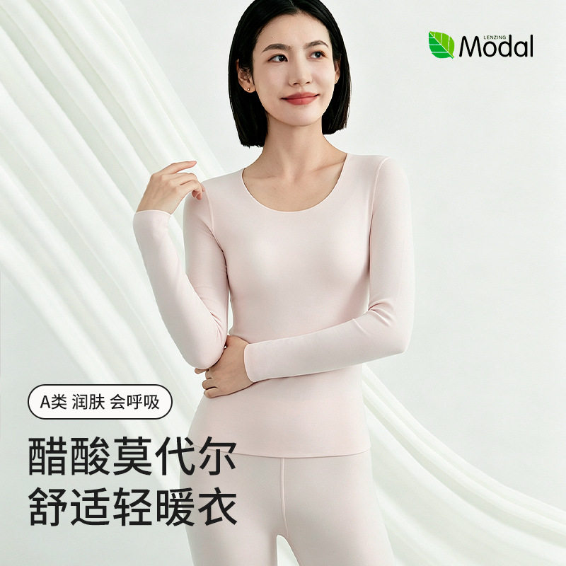 莫代尔女士保暖内衣秋冬