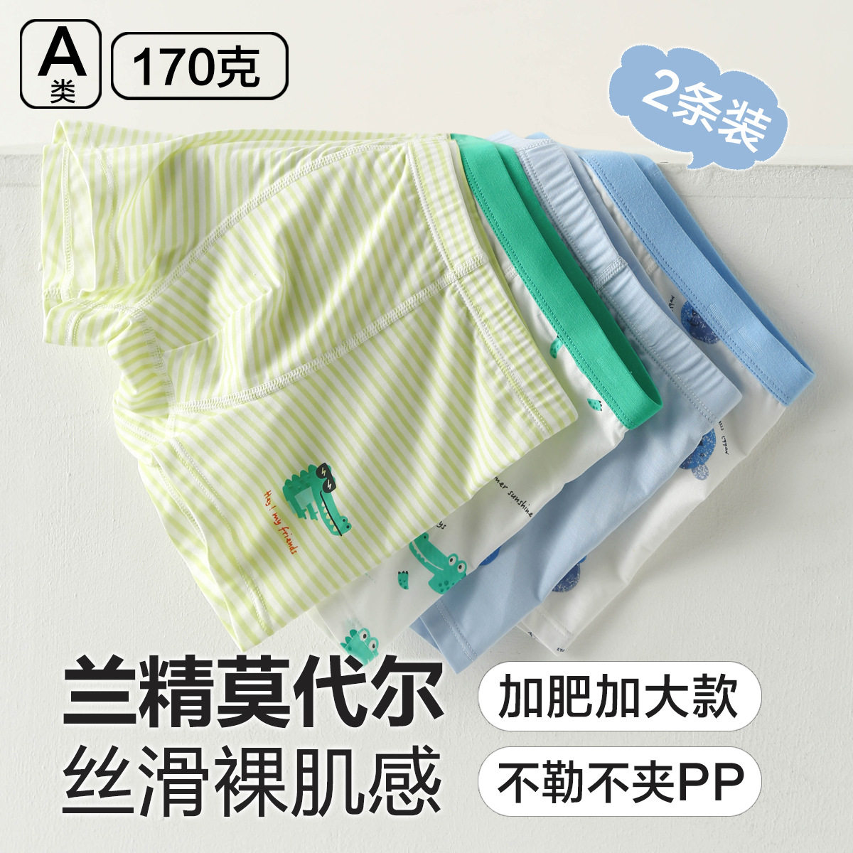 胖童内裤莫代尔a类夏季薄款