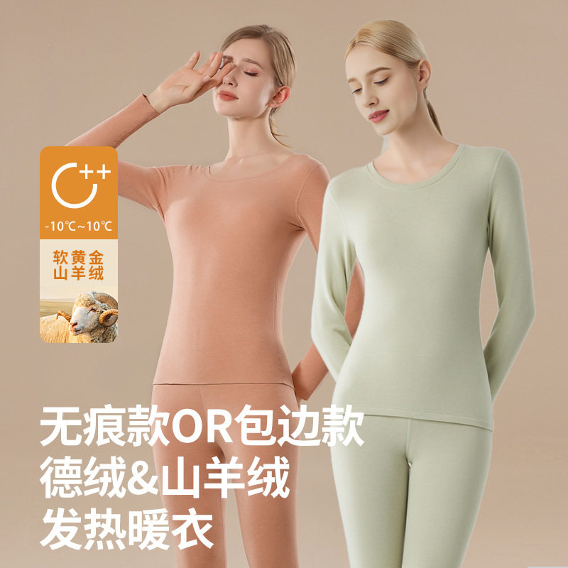 保暖内衣女士抗菌美肤衣男款