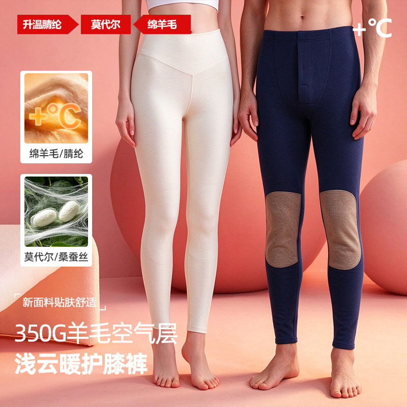 保暖秋裤升温女秋裤衬裤男