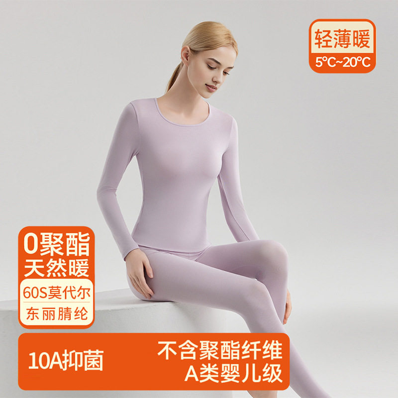 PTM莫代尔春季薄款保暖内衣套装女士打底衫修身上衣秋衣秋裤