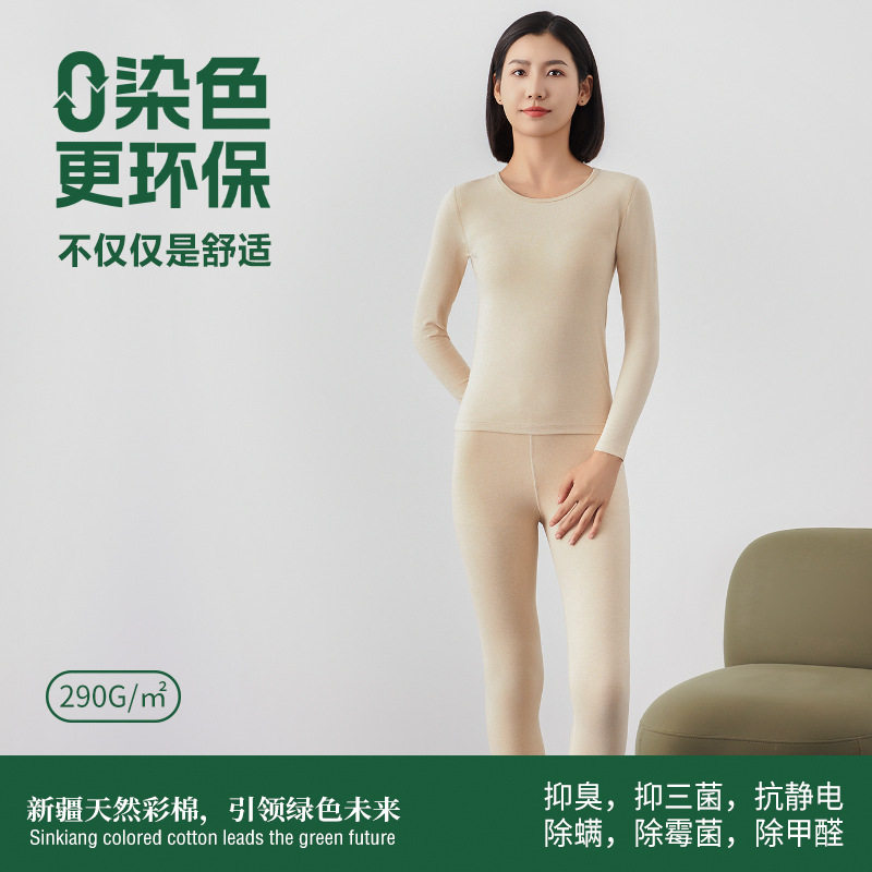 纯棉保暖内衣女秋冬新款天然彩棉
