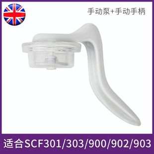 新安怡吸奶器手把配件SCF903 SCF300手柄SCF303手动阀SCF902 900