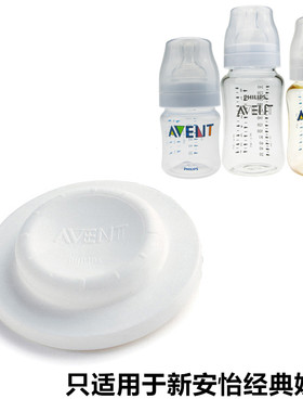 新安怡原生/经典系列宽口径奶瓶