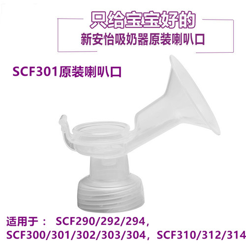 新安怡吸奶器配件