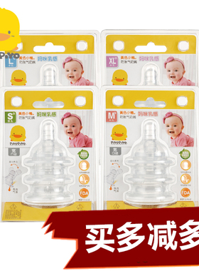 黄色小鸭婴儿奶嘴0-6个月防胀气宽口径硅胶适配新安怡经典奶瓶