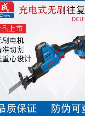 东成电动工具 充电往复锯DCJF22E往复锯木工锯金属锯手提锯电锯