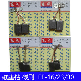 东成磁座钻配件J1C-FF-16/FF-23/30磁力钻跷板电磁开关磁座钻碳刷