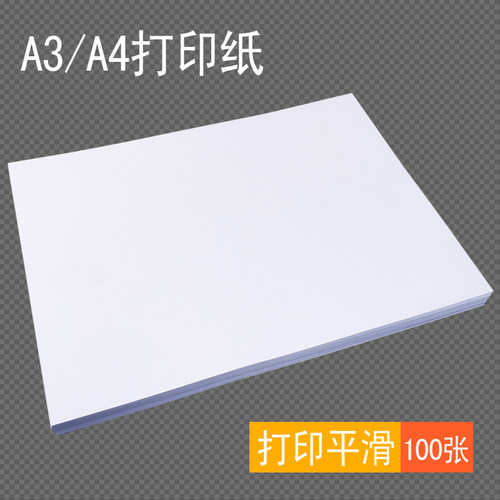 A3纸绘画图纸70g复印纸手工折纸飞机卡纸写字草稿白纸 A4纸打印纸