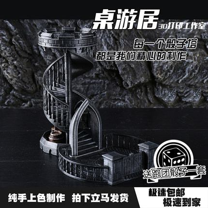 手工制作桌游跑团DNDCOC克苏鲁城堡骰子塔上色成品道具◆桌游居◆