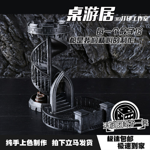 骰子塔骰子盘桌游DNDCOC跑团