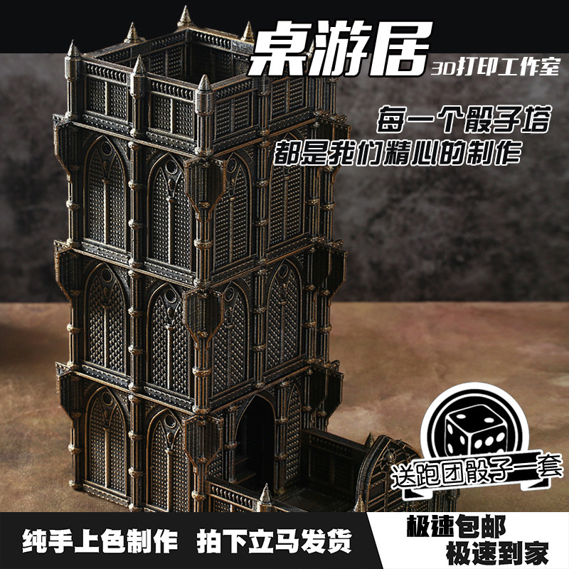 桌游居DND跑团桌游大型骰塔模型圣教堂骰子塔游戏道具摆件上色成