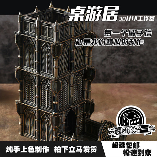 桌游居DND跑团桌游大型骰塔模型圣教堂骰子塔游戏道具摆件上色成