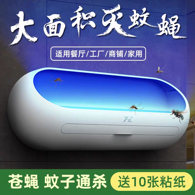 粘捕式饭店一扫光灭苍蝇静音神器