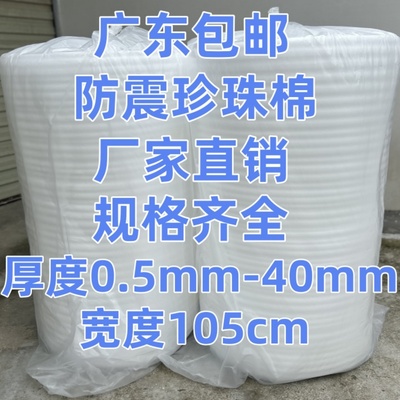 包邮全新料泡沫板防震珍珠棉包装膜1.1米宽8斤重0.5/1/2/3/5 40mm