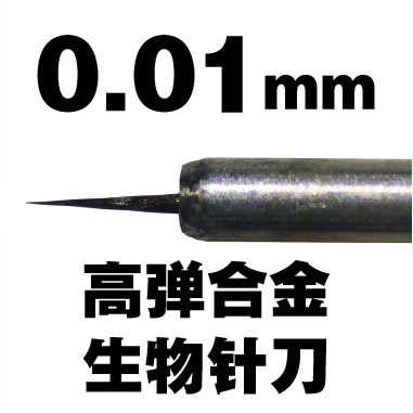 羽刃堂跳虫蓟马解剖针精密显微细