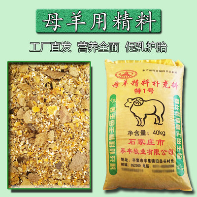 母羊专用精料促乳护胎工厂直发