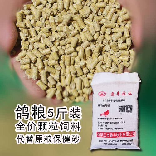 鸽子饲料5斤装包邮