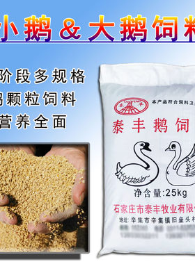 鹅饲料熟化颗粒育肥产蛋营养全面