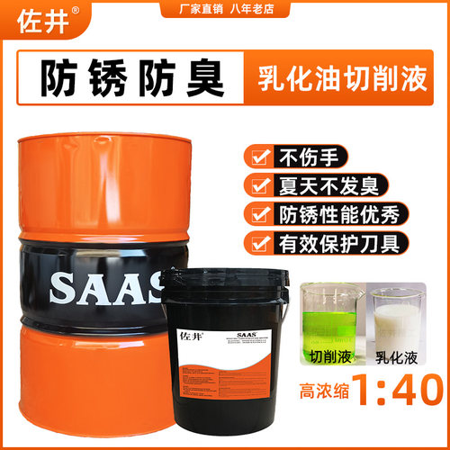 防臭防锈铁不锈钢铜件铝件切削液