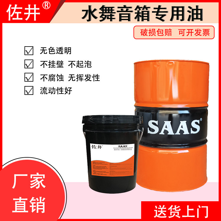 佐井喷泉水舞音箱油无色无味不起泡不挂壁不腐蚀工业填充液流沙油