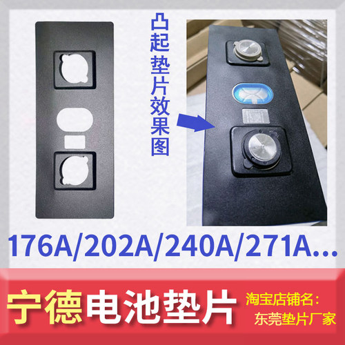 宁德时代锂电池绝缘垫片