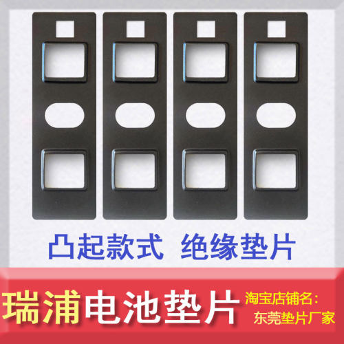瑞浦锂电池凸起垫片磷酸