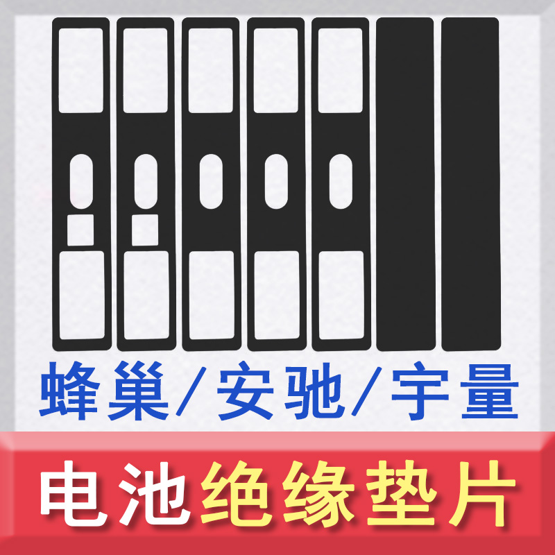 宇量锂电池绝缘垫片37安50Ah垫子三元方壳大铝壳蜂巢安驰面垫面贴 橡塑材料及制品 绝缘垫片 原图主图