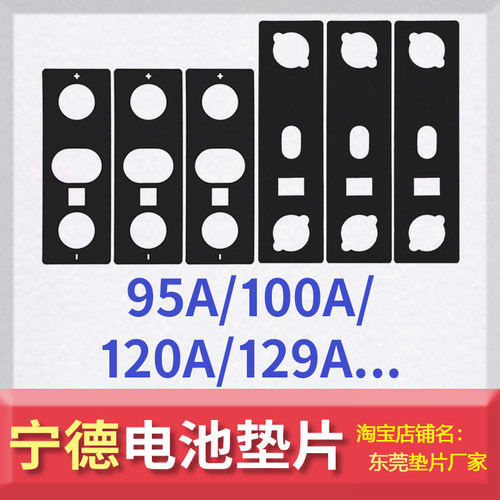 宁德时代锂电池绝缘垫片