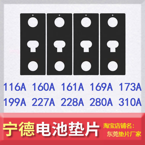 宁德时代310a垫片大铝壳锂电池