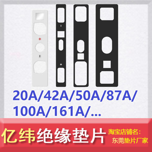 亿纬锂电池绝缘100安面垫子