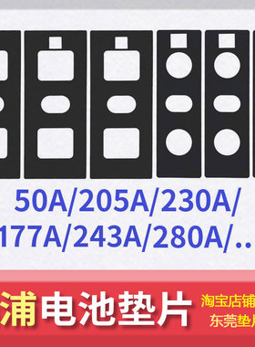 瑞浦电池绝缘垫片205Ah面垫方形大铝壳电池280安面贴230A电芯垫子