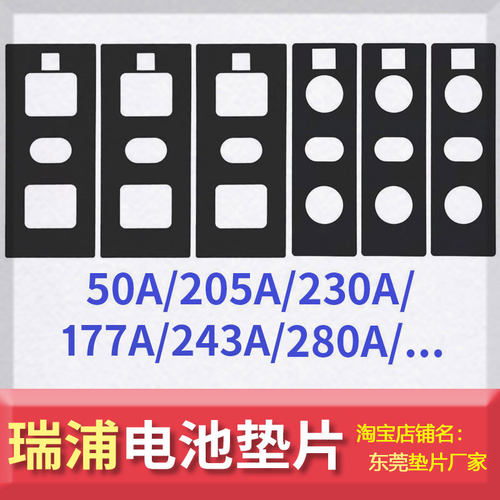 瑞浦电池绝缘垫片205ah方形