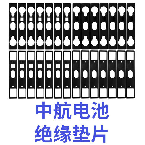 中航电池绝缘垫片面垫锂电池垫子