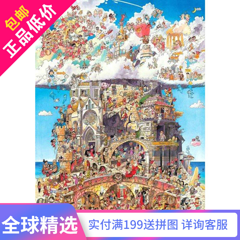 德国heye天堂与地狱1500片进口拼图三角盒成年人益智减压大型玩具