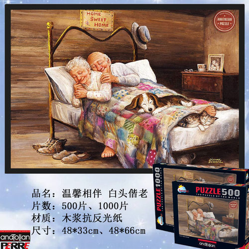 perre温馨相伴进口减压玩具拼图