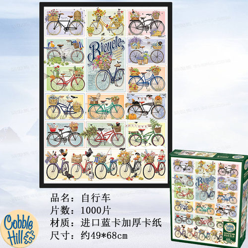 自行车1000片进口拼图