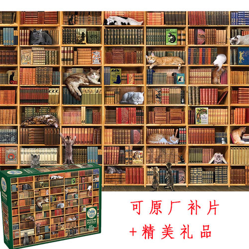 欧洲图书馆进口拼图益智玩具