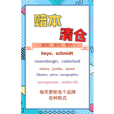 盒损清仓特价拼图epoch